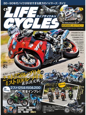 cover image of CR LIFECYCLES: 2018年8月号